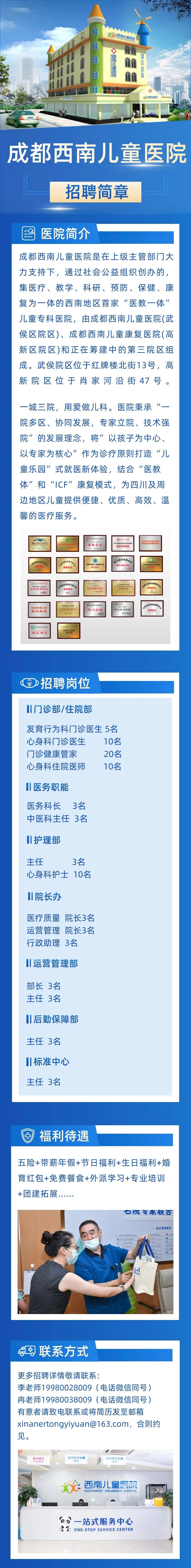 成都西南儿童医院招聘信息