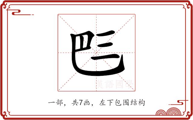 𠀧的部首