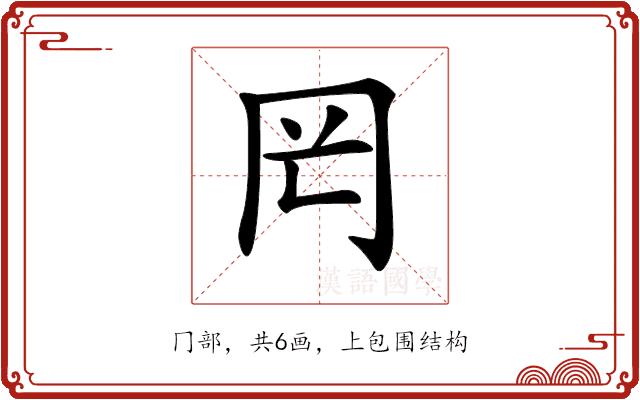 𠕏的部首图片