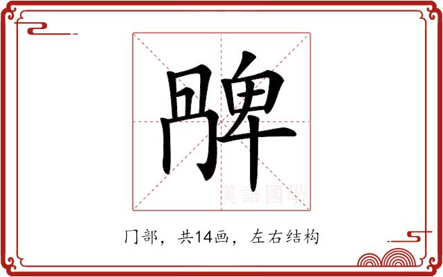 𠕩的部首图片