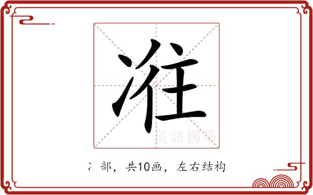 𠗤的部首图片