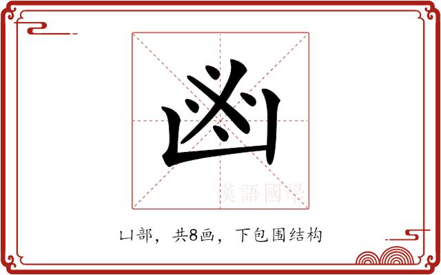 𠚍的部首图片