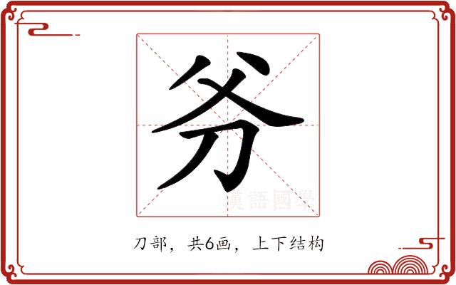 𠛈的部首