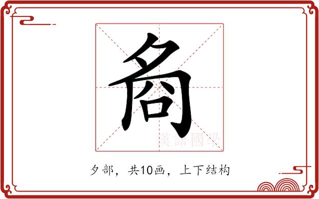 𡖛的部首