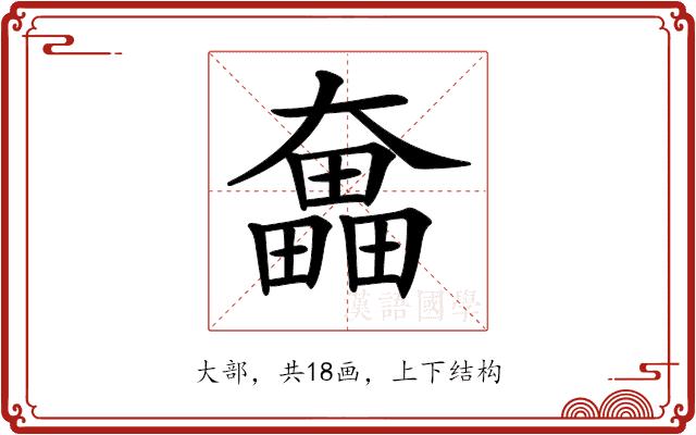 𡚗的部首图片