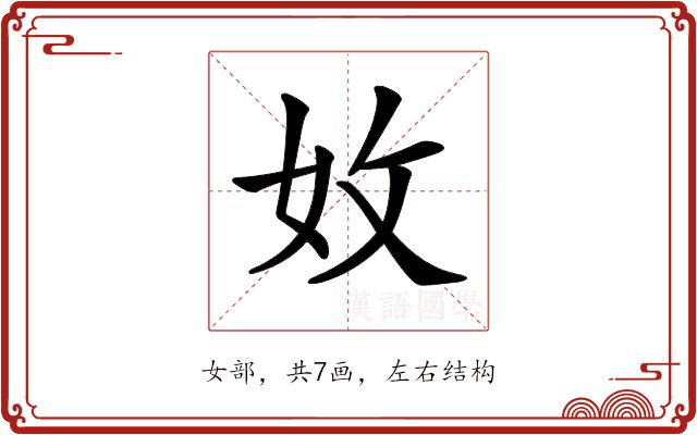 𡛇的部首图片