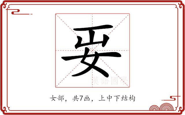 𡛎的部首图片