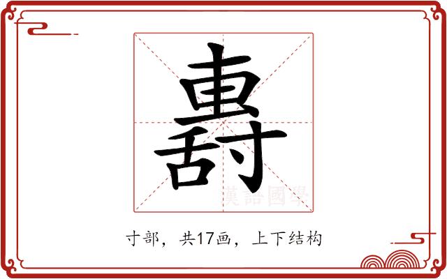 𡭏的部首图片