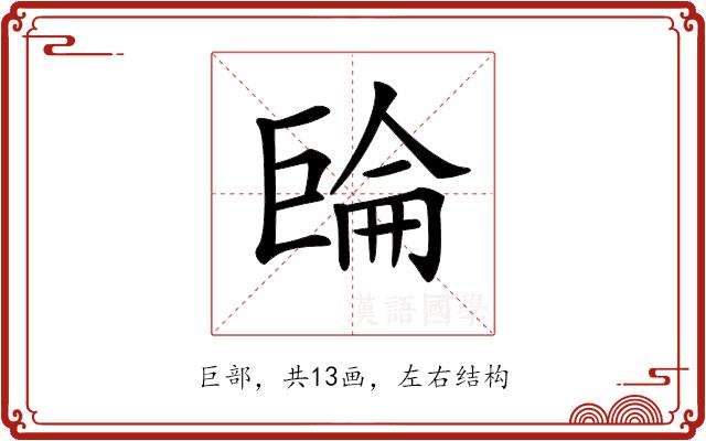 𢀧的部首图片