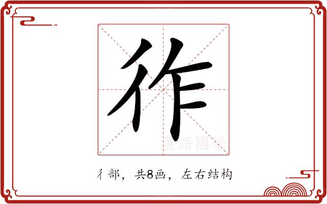 𢓓的部首图片