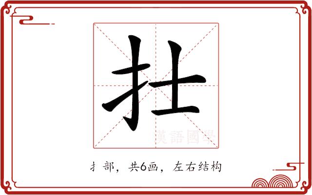 𢩿的部首图片