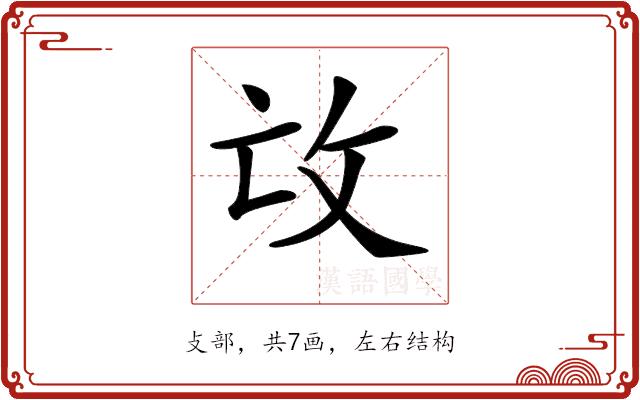 𢻬的部首图片