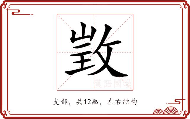 𢽠的部首图片