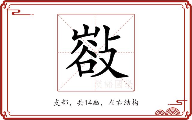 𢿁的部首图片