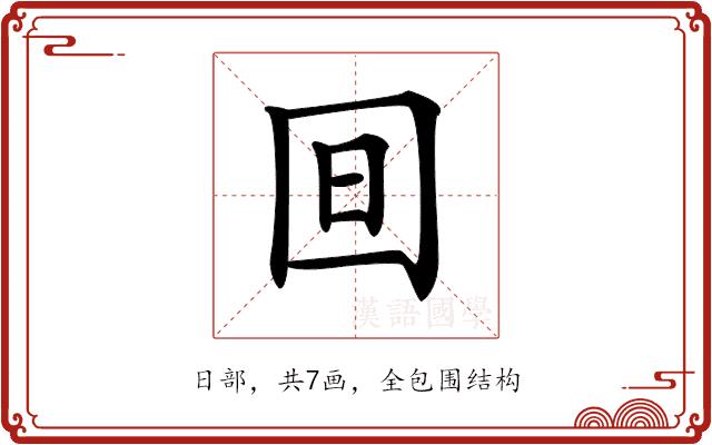 𣅍的部首图片