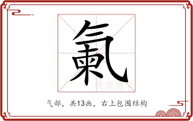 𣱨的部首图片