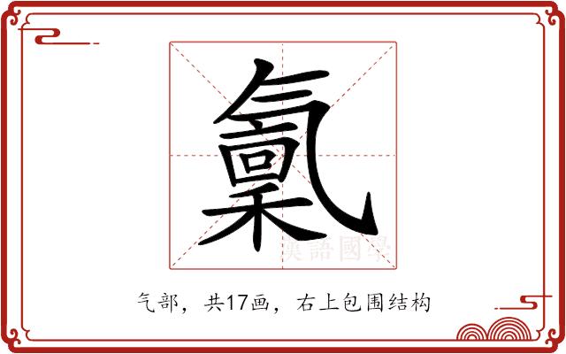 𣱭的部首图片