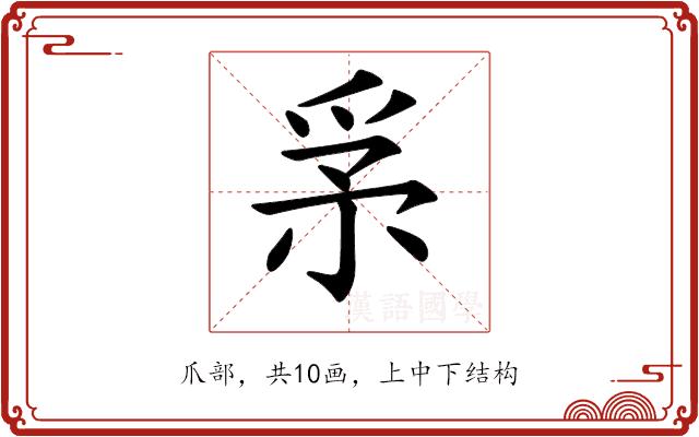 𤔍的部首图片