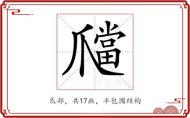 𤔶的部首图片