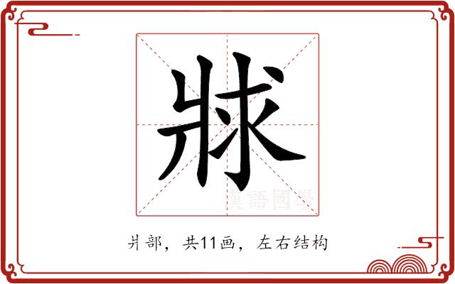 𤕾的部首图片