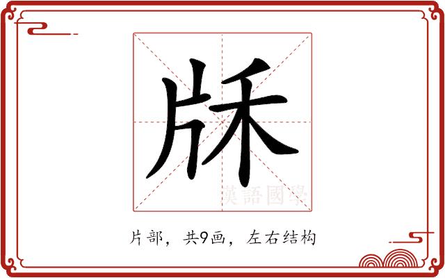 𤖱的部首图片