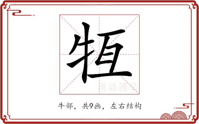 𤙆的部首图片