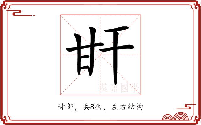 𤮽的部首图片