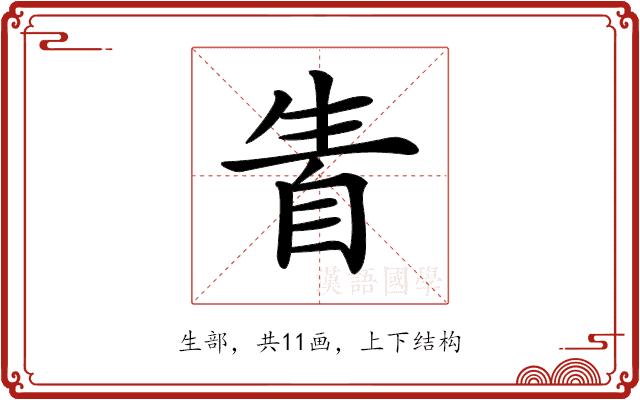 𤯣的部首图片