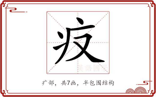 𤴨的部首图片