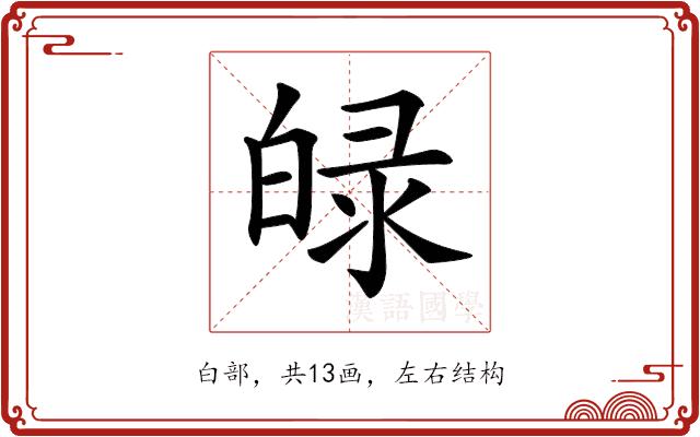 𤽺的部首图片