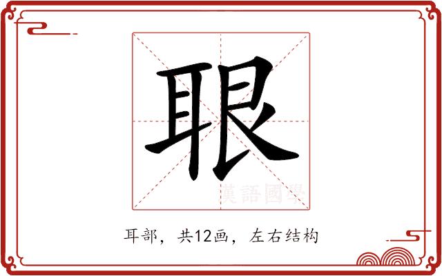 𦕨的部首图片