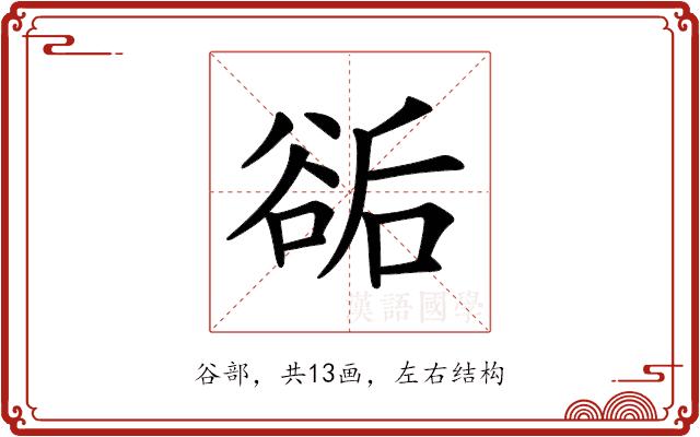 𧮶的部首图片