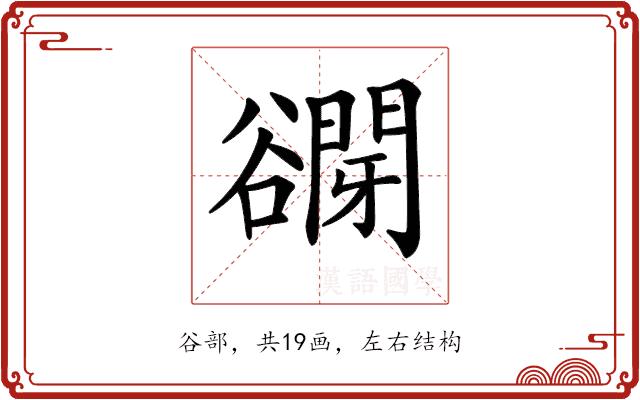 𧯋的部首图片