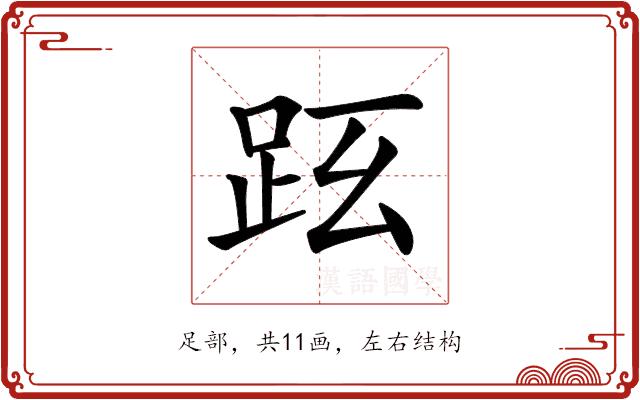 𧿠的部首