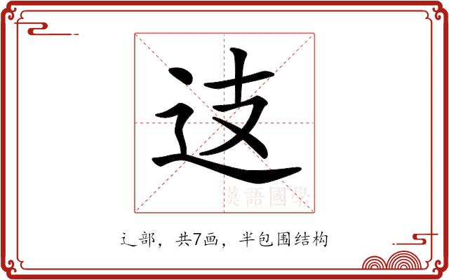 𨑤的部首图片