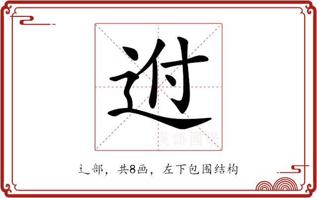 𨒕的部首