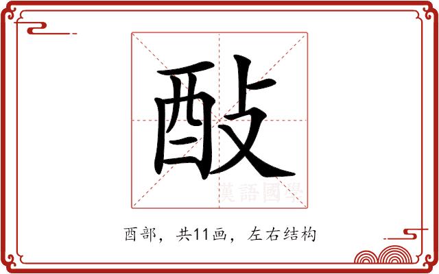 𨠃的部首