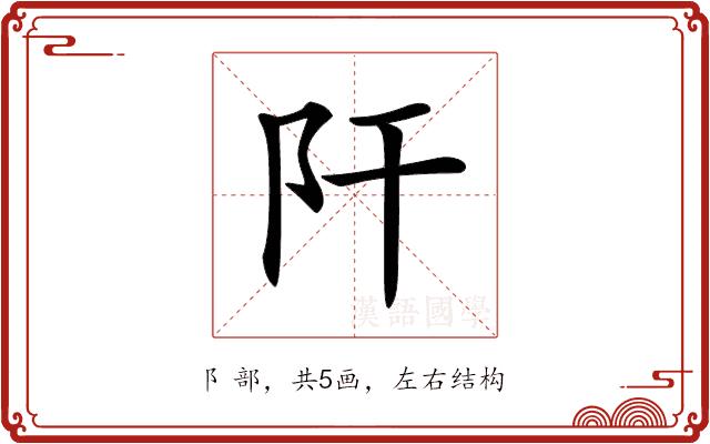 𨸗的部首