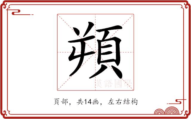 𩑿的部首图片