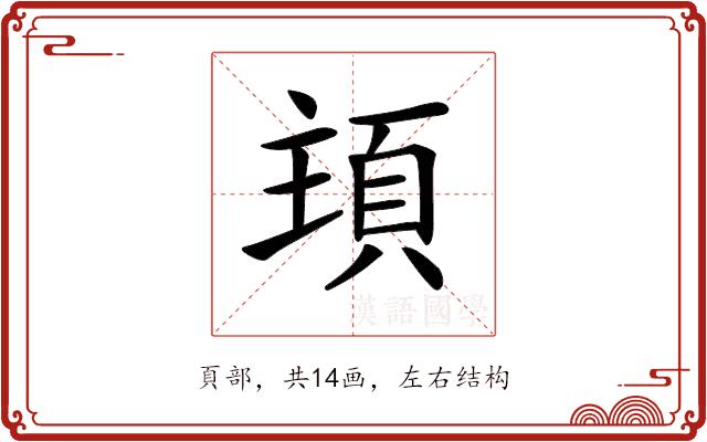 𩒊的部首图片