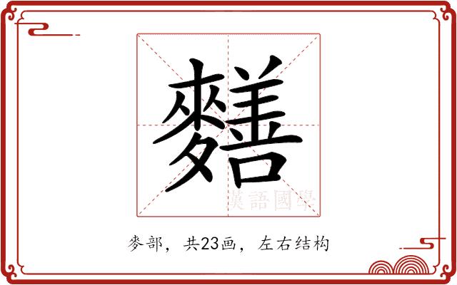 𪍶的部首图片
