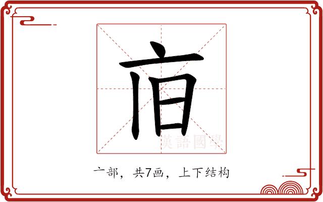 𪜢的部首