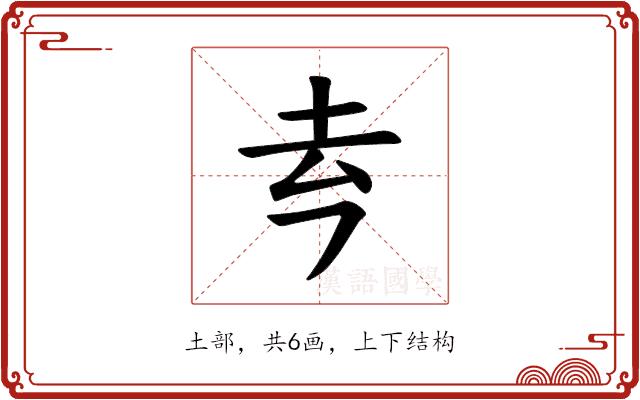 𪢳的部首图片