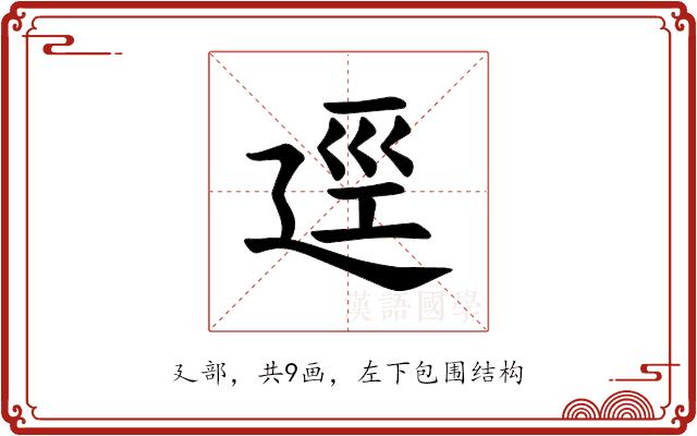 𪪯的部首