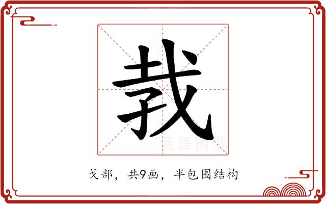 𪭋的部首图片