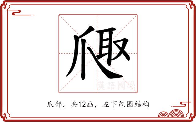 𪺐的部首图片