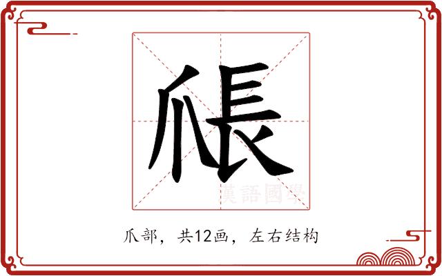 𪺑的部首图片