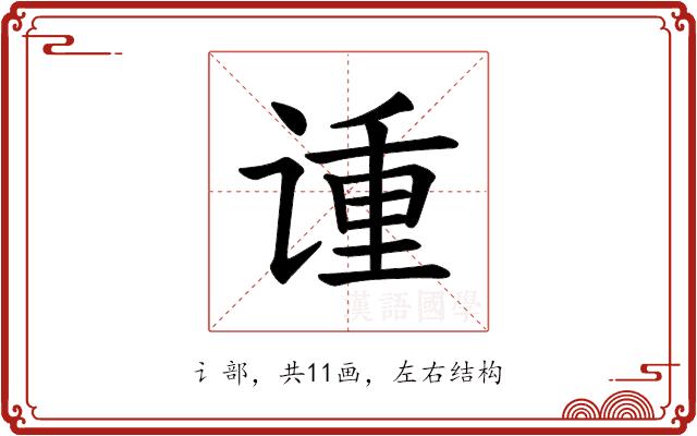 𫍳的部首图片