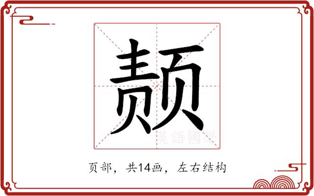 𫖴的部首图片