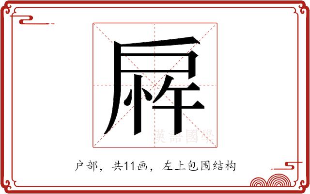 𫼎的部首图片